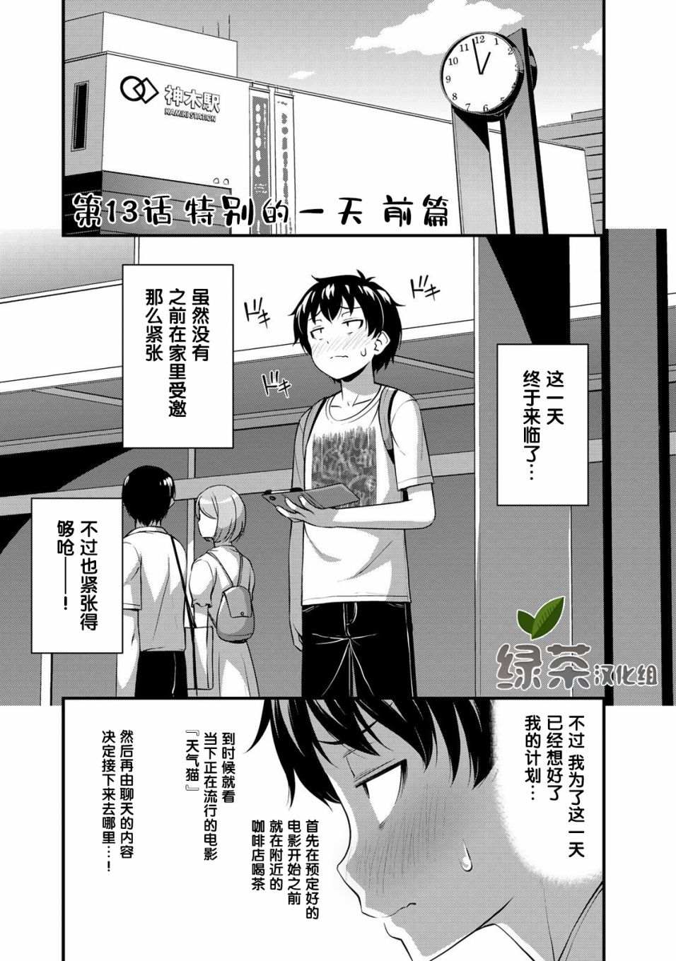 那是幽灵搞的鬼漫画,第13话特别的一天前篇1图