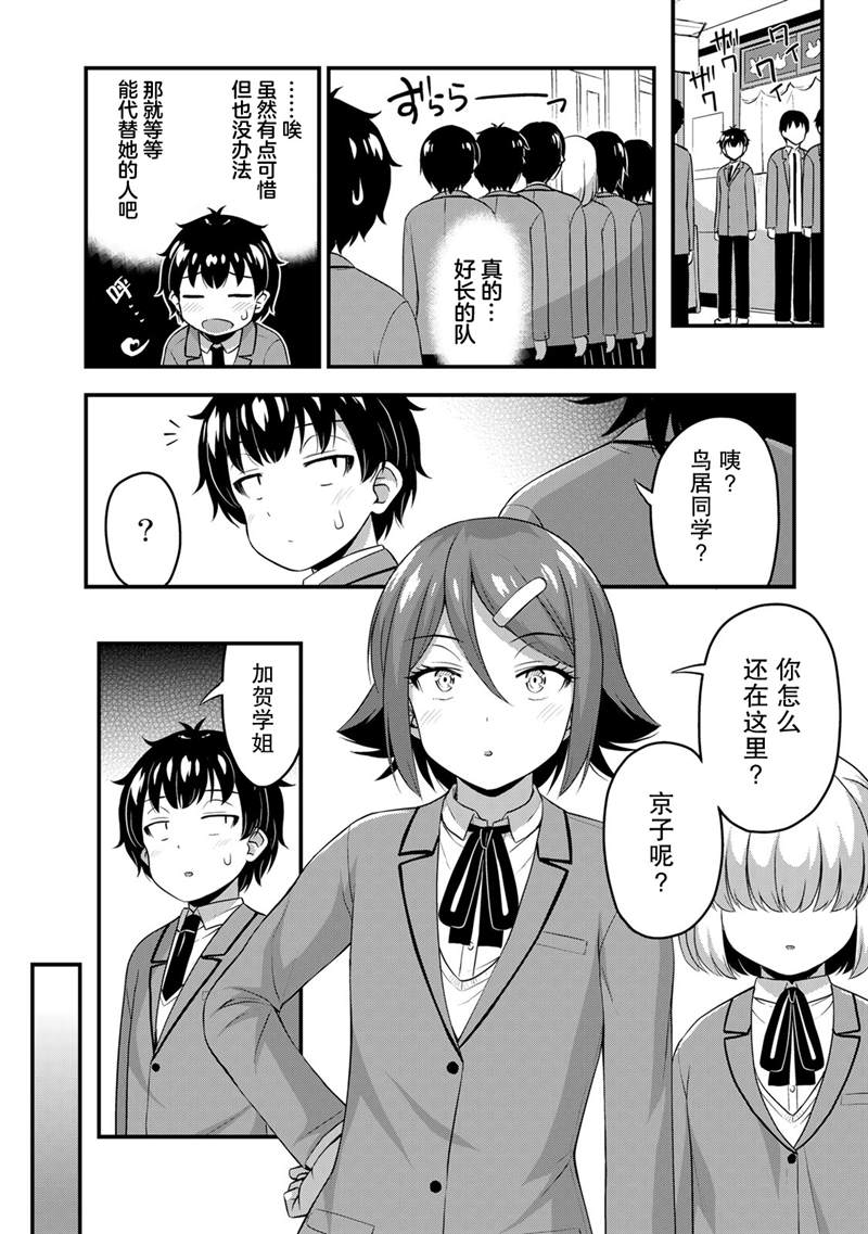 那是幽灵搞的鬼漫画,第43话4图