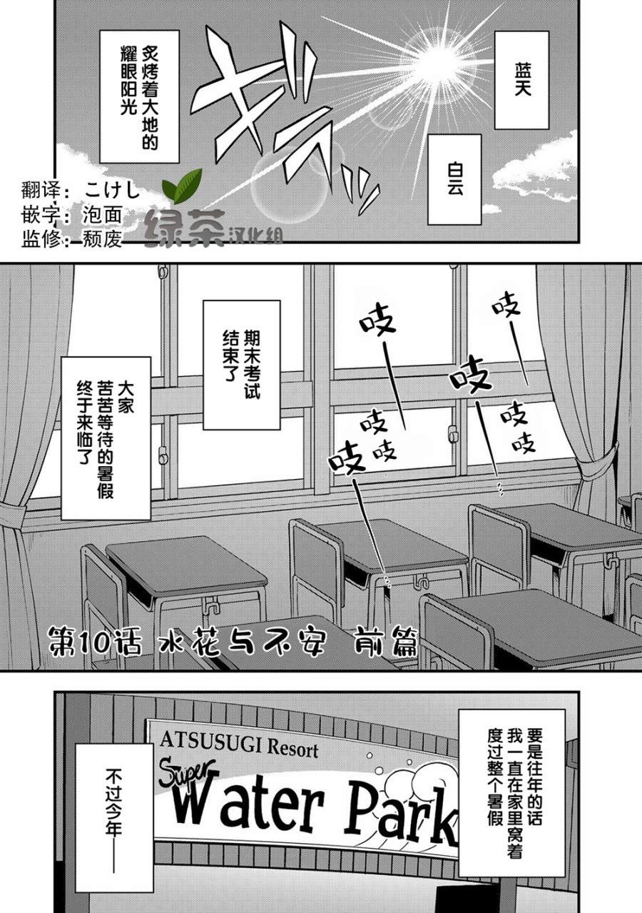 那是幽灵搞的鬼11漫画,第10话水花与不安前篇1图