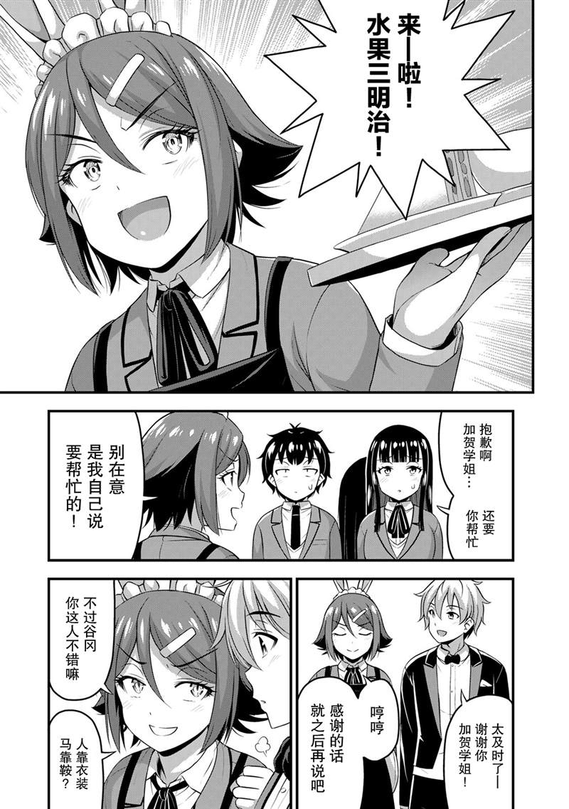 那是幽灵搞的鬼漫画,第43话5图