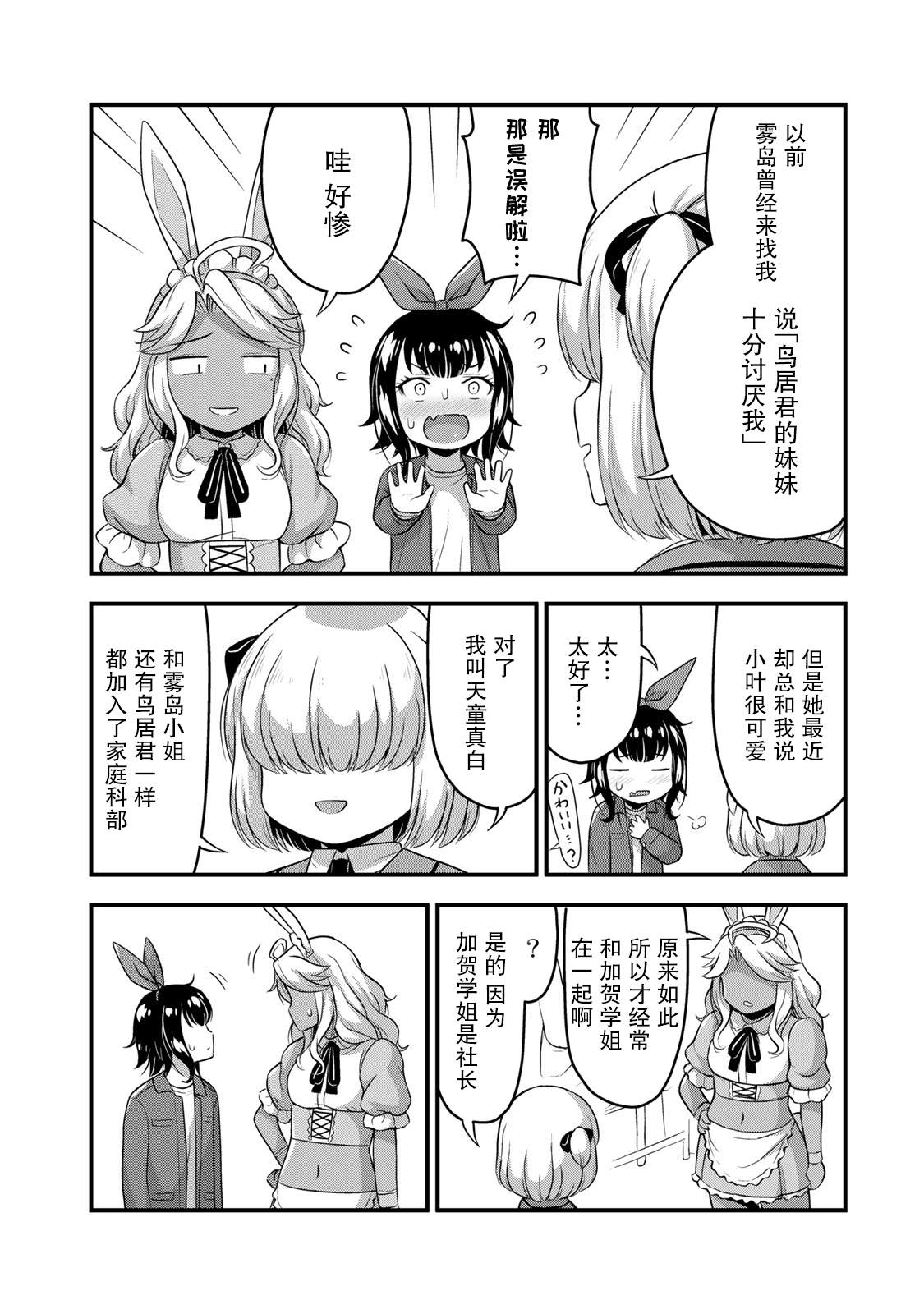 那是幽灵搞的鬼漫画,第45.5话4图