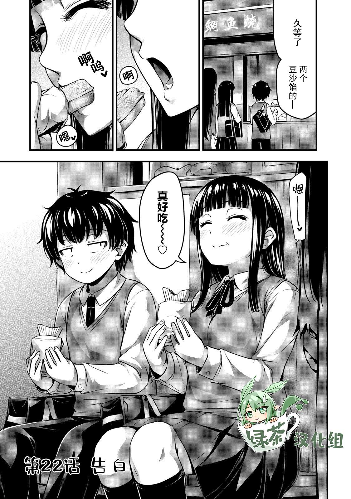 那是幽灵搞的鬼11漫画,第23话告白1图