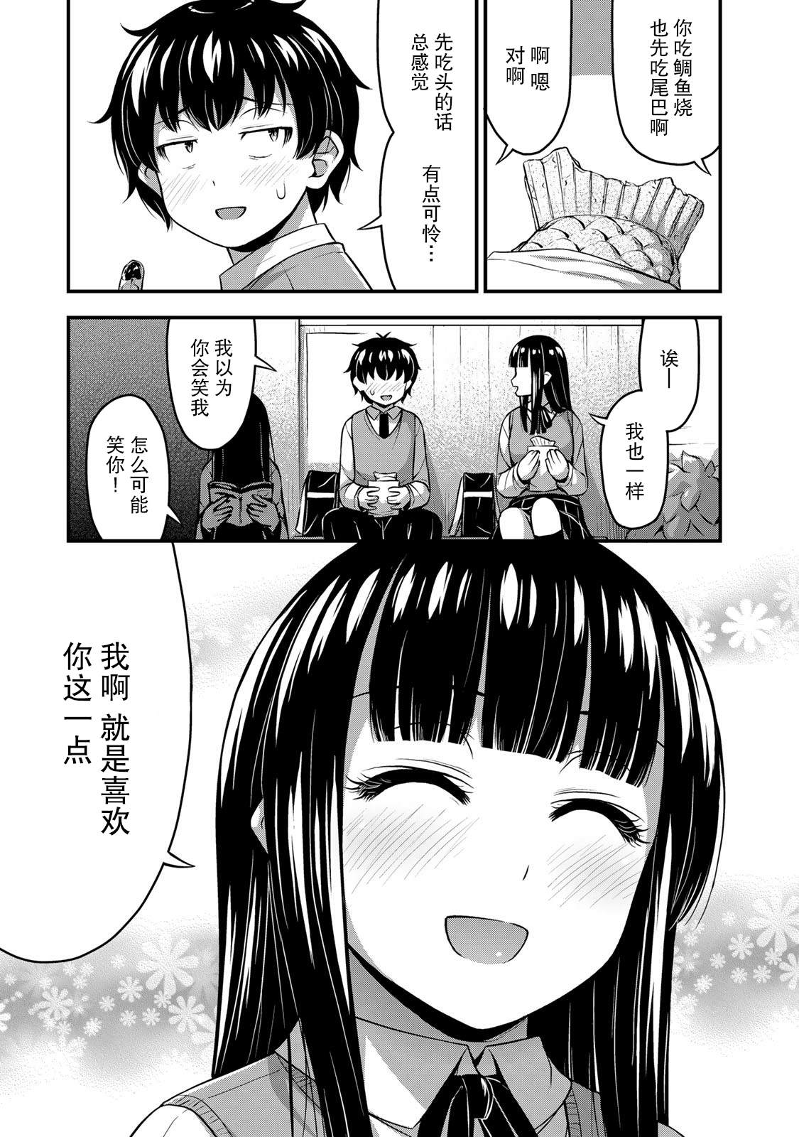 那是幽灵搞的鬼11漫画,第23话告白5图