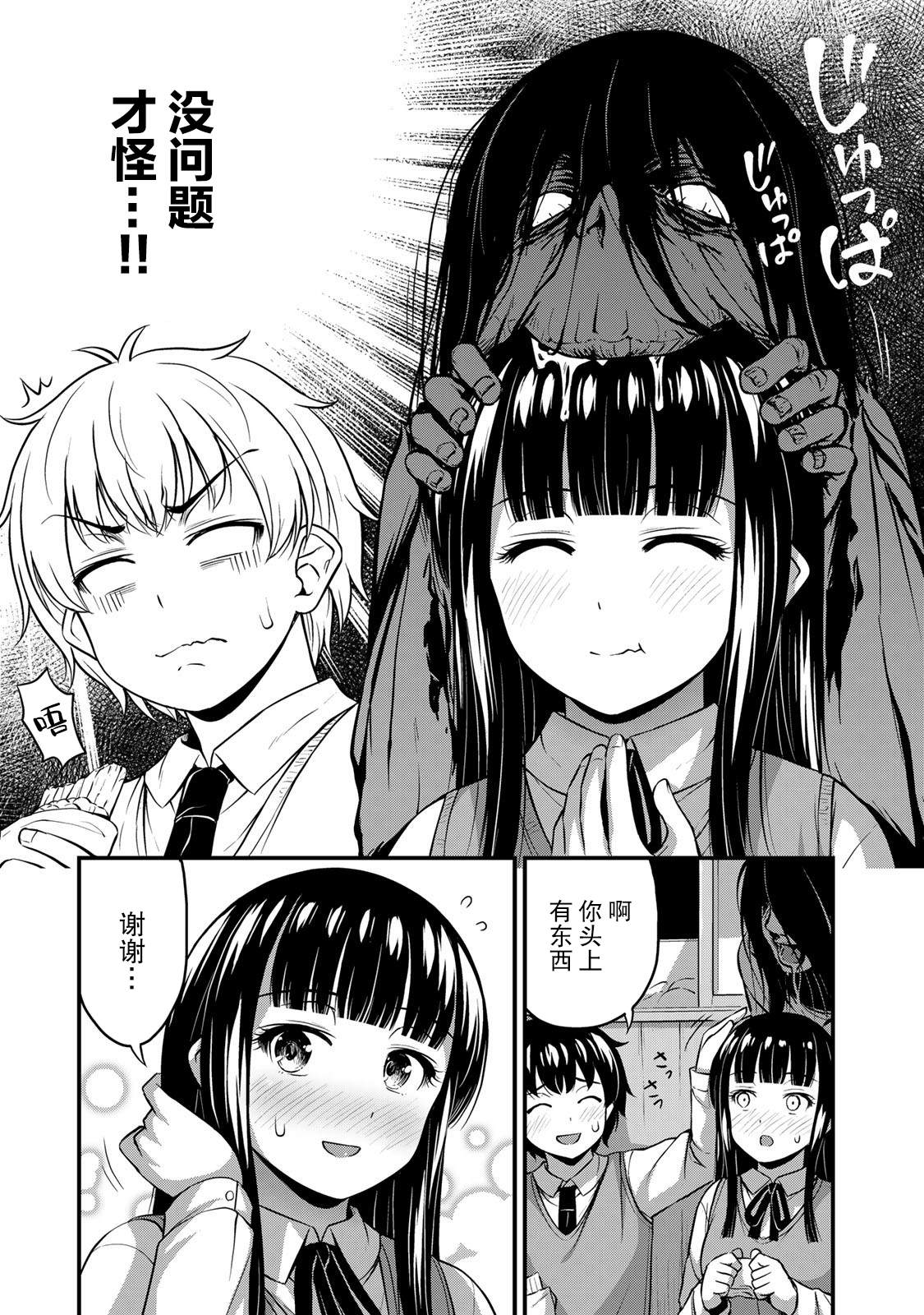 那是幽灵搞的鬼11漫画,第23话告白3图