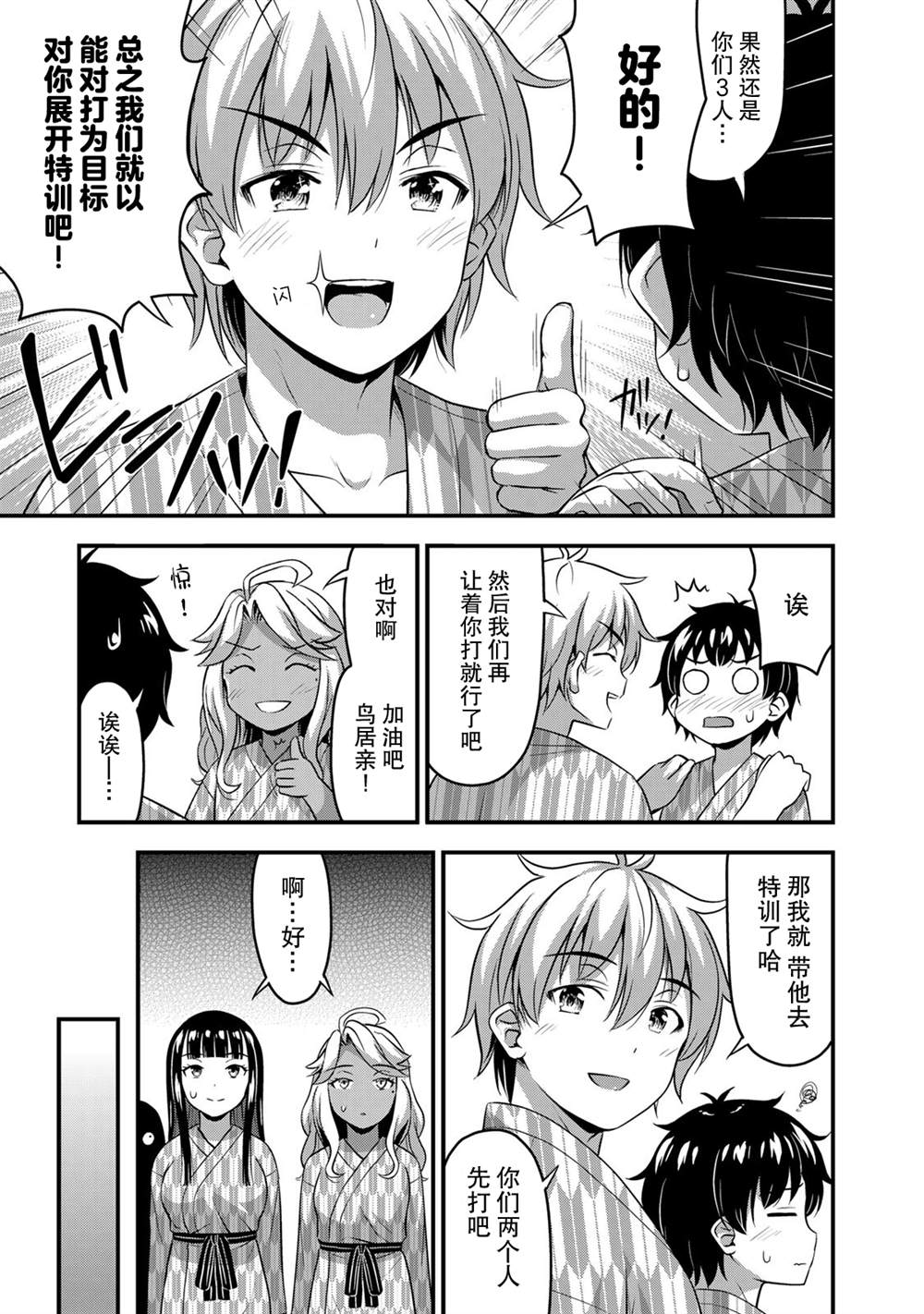 那是幽灵搞的鬼11漫画,第34话 修学旅行（3）5图