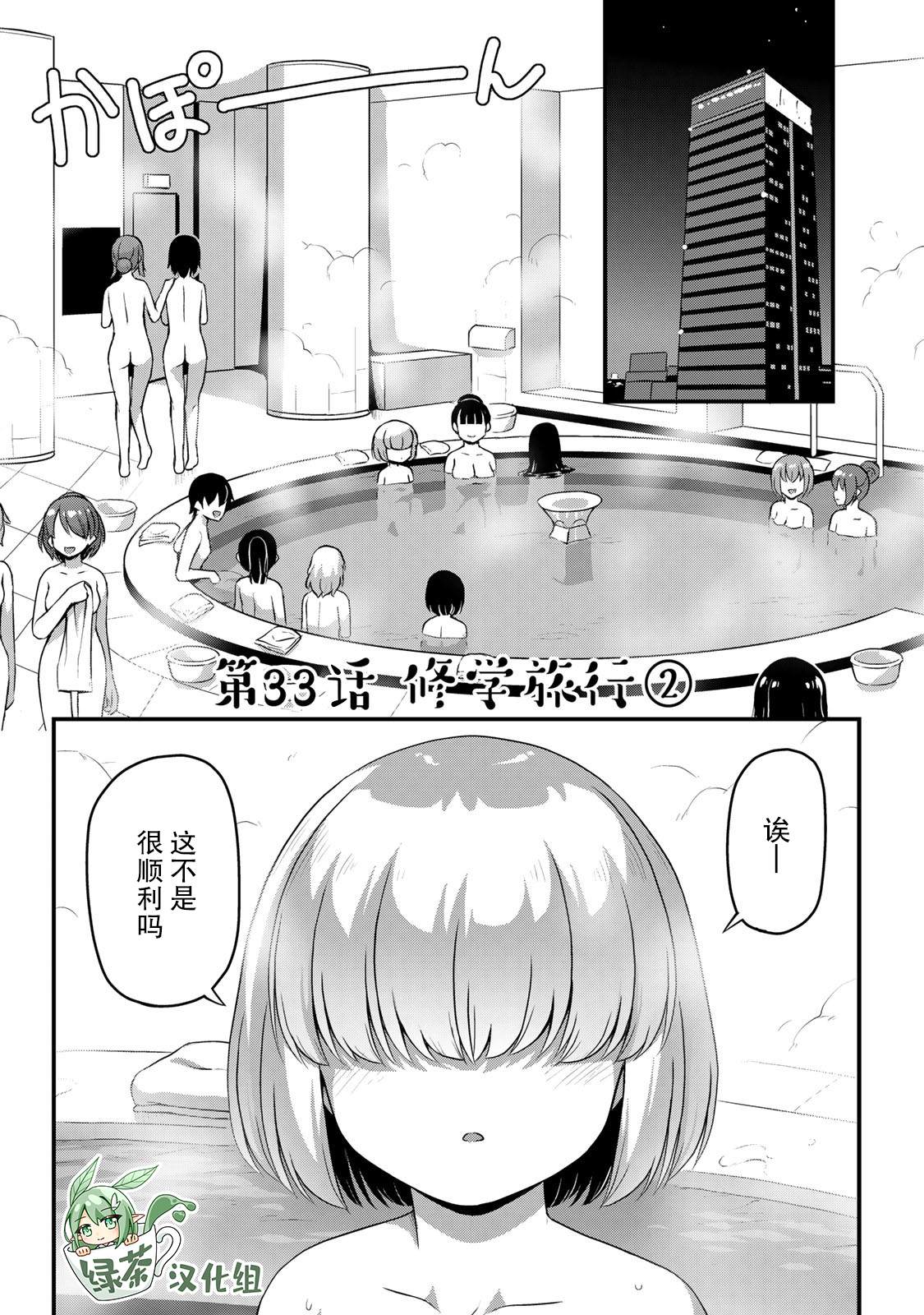 那是幽灵搞的鬼11漫画,第33话 修学旅行（2）1图