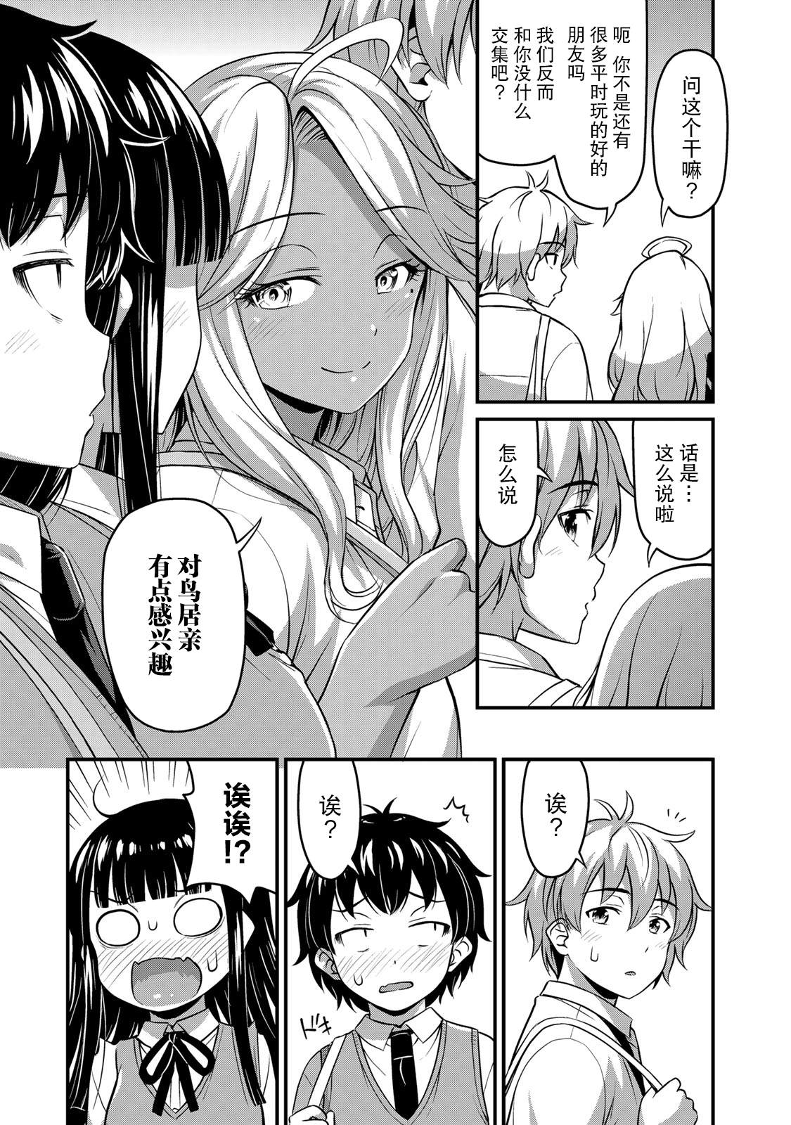 那是幽灵搞的鬼11漫画,第30话不能输！！3图