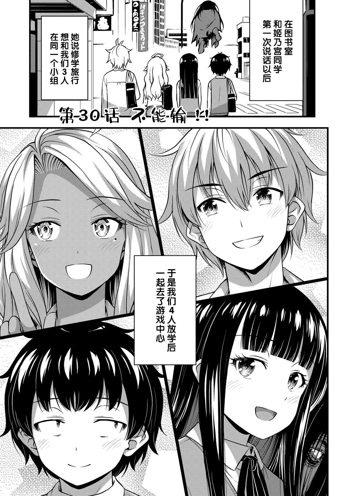 那是幽灵搞的鬼11漫画,第30话不能输！！1图