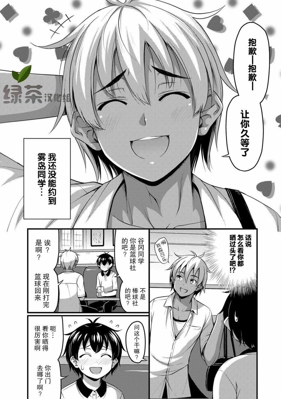 那是幽灵搞的鬼漫画漫画,第12话加油吧2图