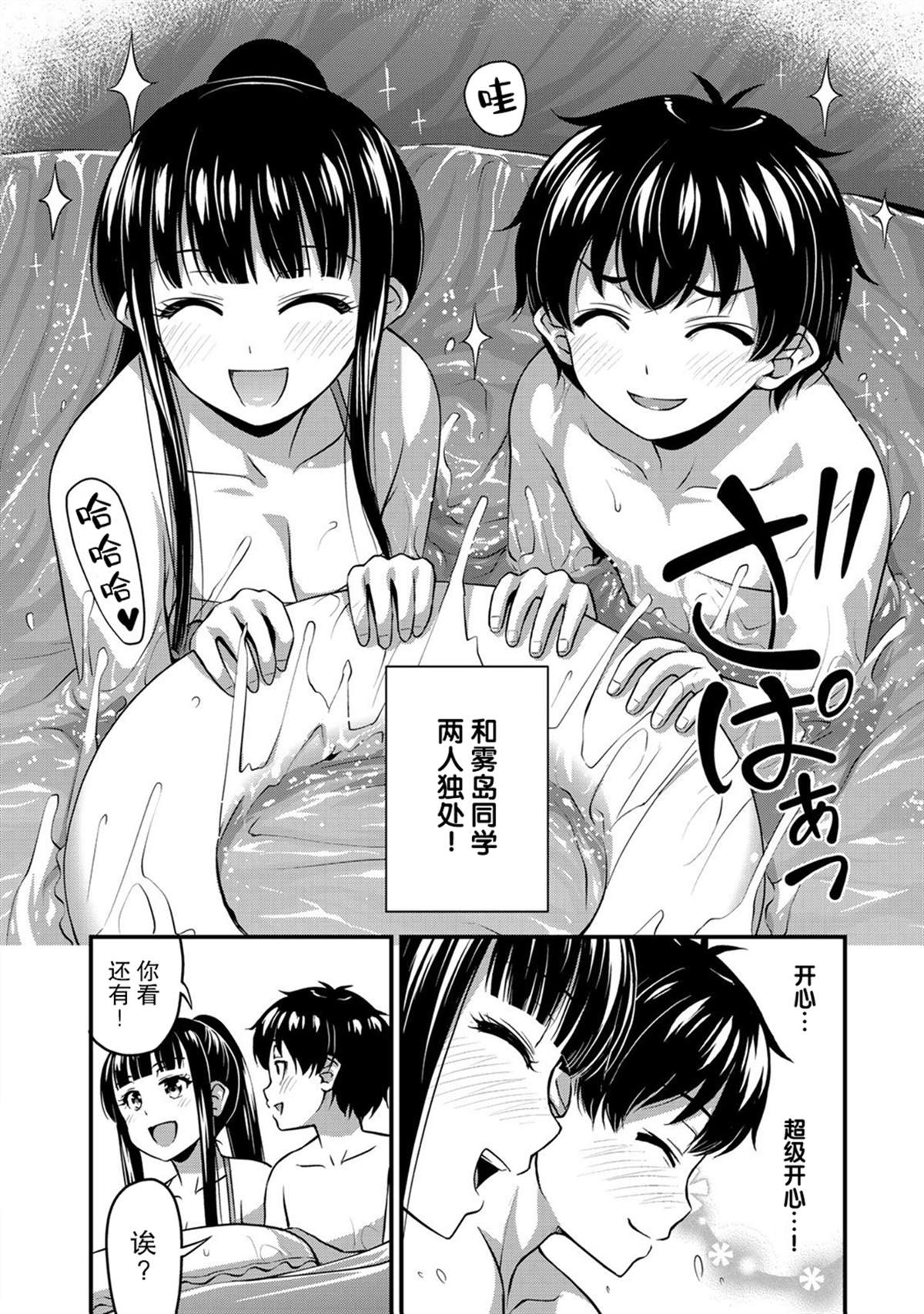 那是幽灵搞的鬼11漫画,第11话水花与不安后篇3图