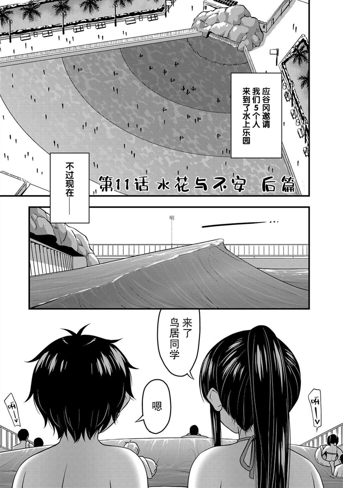 那是幽灵搞的鬼11漫画,第11话水花与不安后篇2图