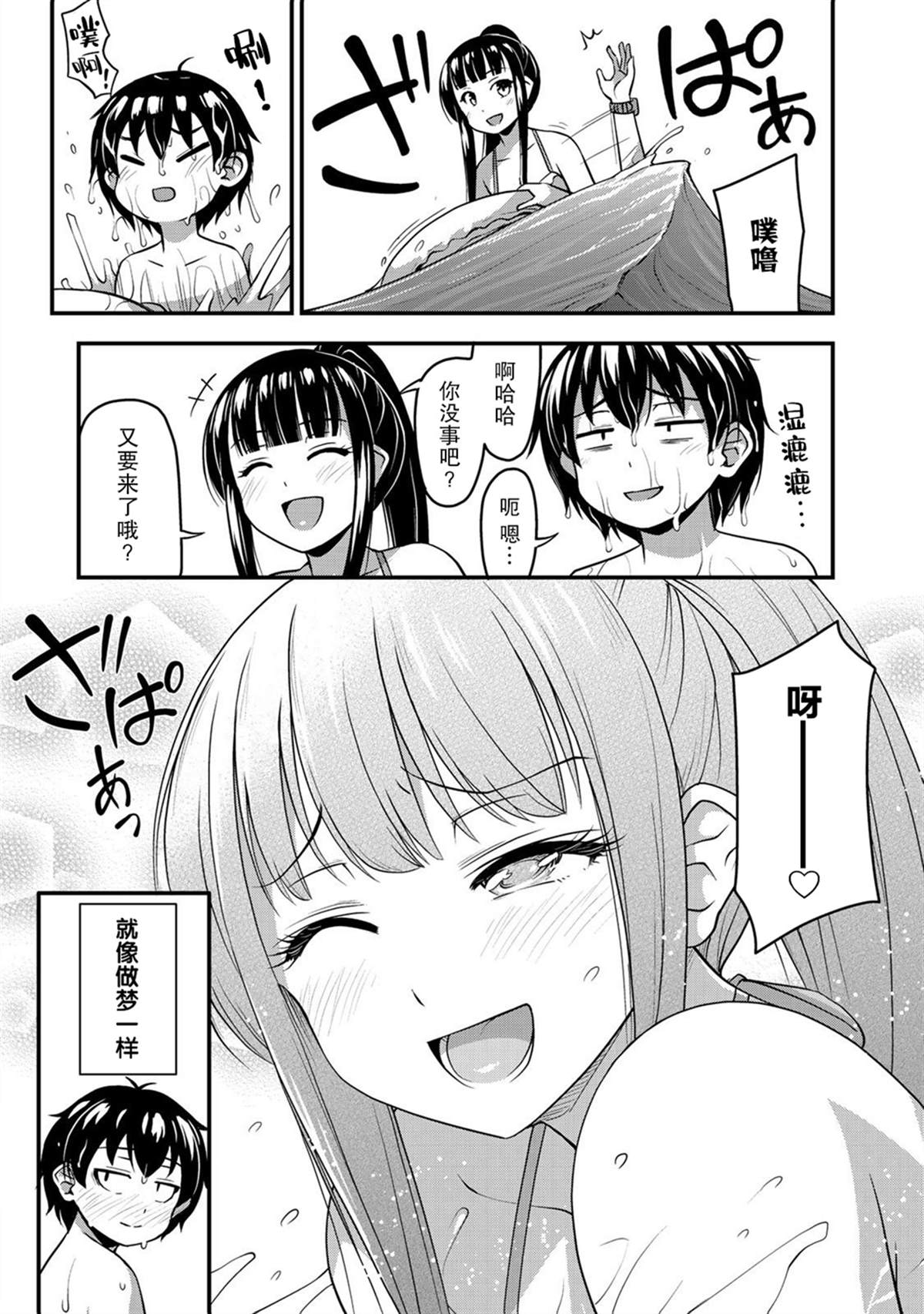 那是幽灵搞的鬼11漫画,第11话水花与不安后篇4图