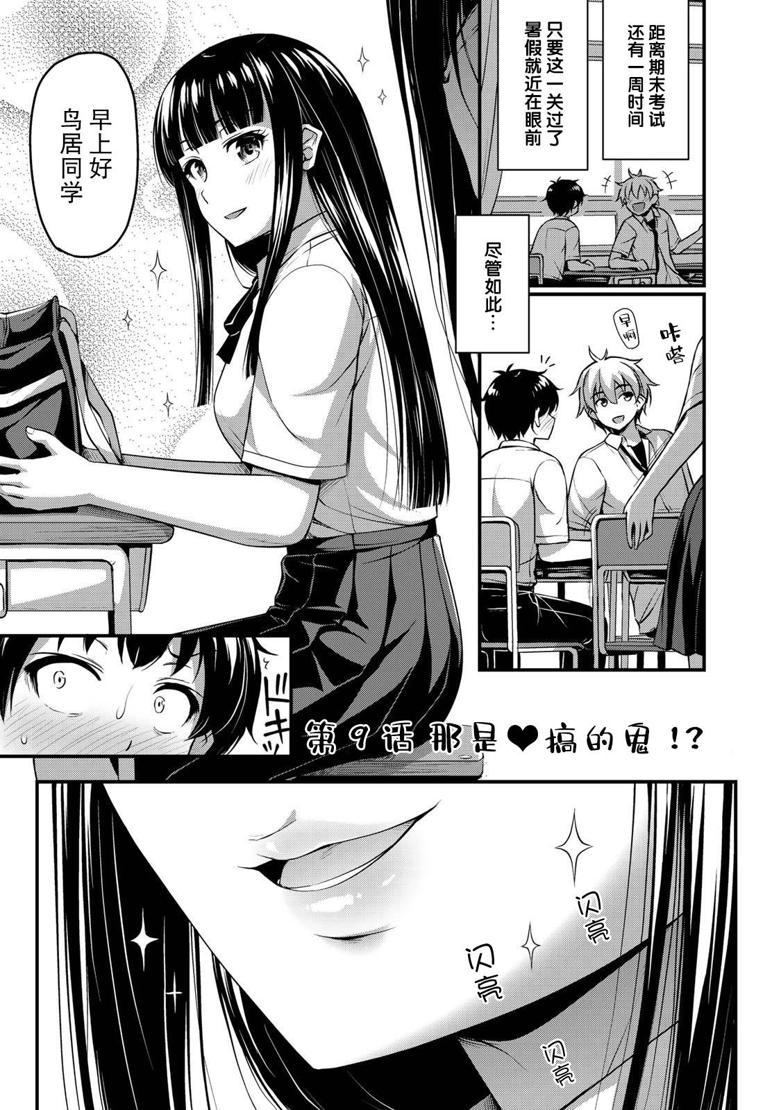 那是幽灵搞的鬼漫画,第9话那是?搞的鬼！？2图