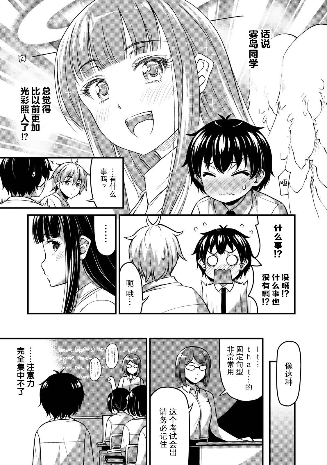 那是幽灵搞的鬼漫画,第9话那是?搞的鬼！？4图