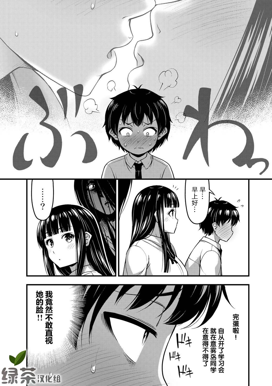 那是幽灵搞的鬼漫画,第9话那是?搞的鬼！？3图