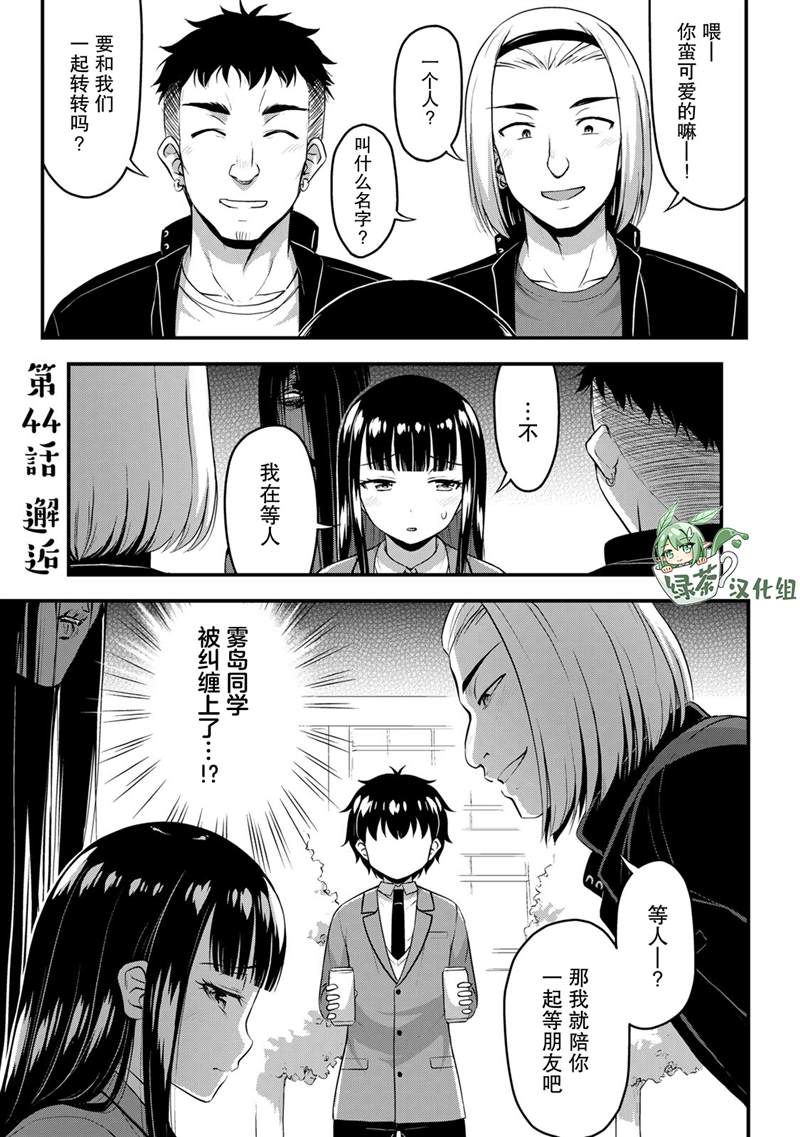 那是幽灵搞的鬼11漫画,第44话1图