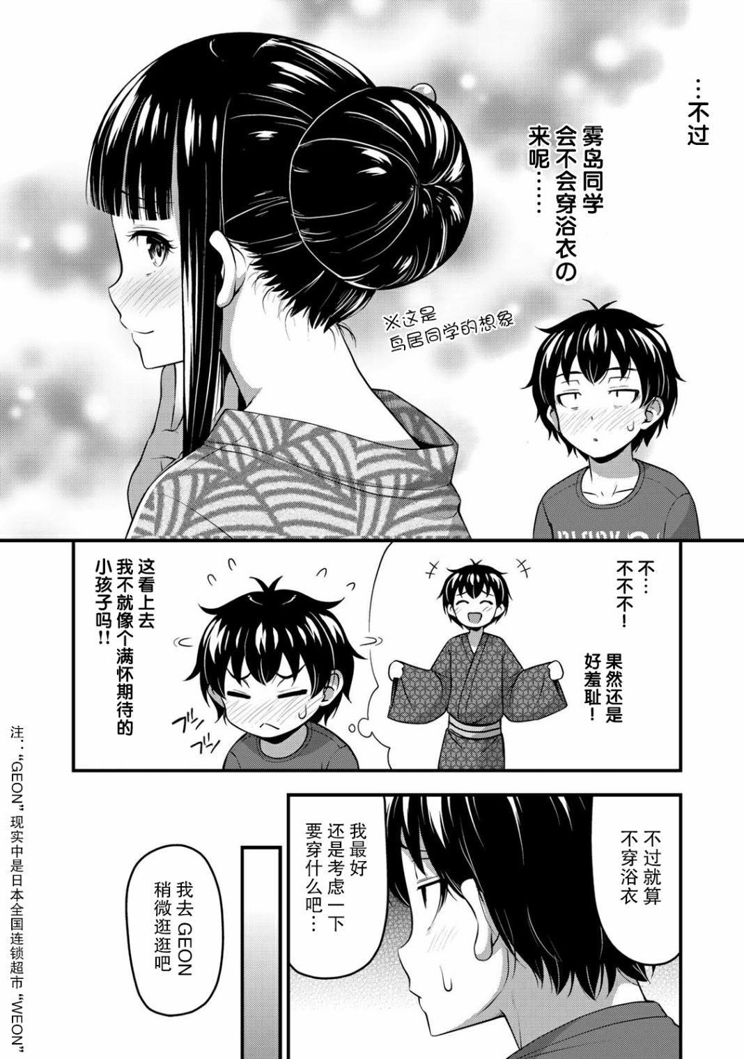 那是幽灵搞的鬼11漫画,第15话2图
