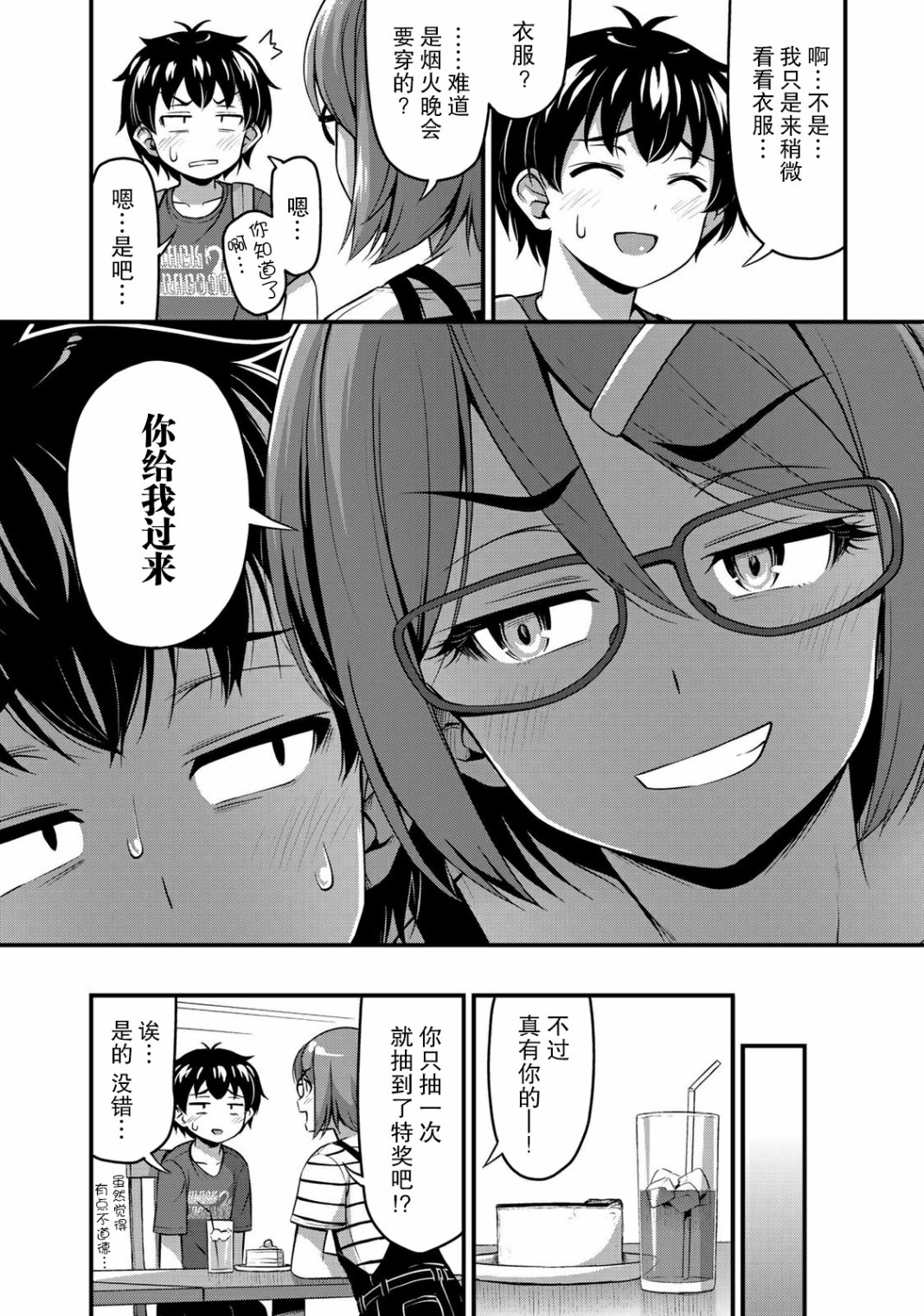 那是幽灵搞的鬼11漫画,第15话4图