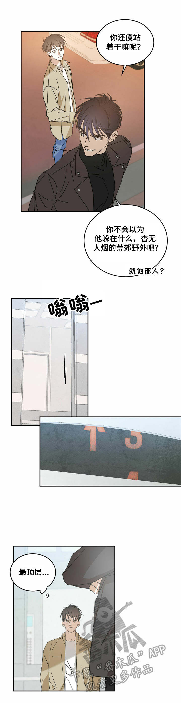 主仆情深是成语吗漫画,第11章：关门2图