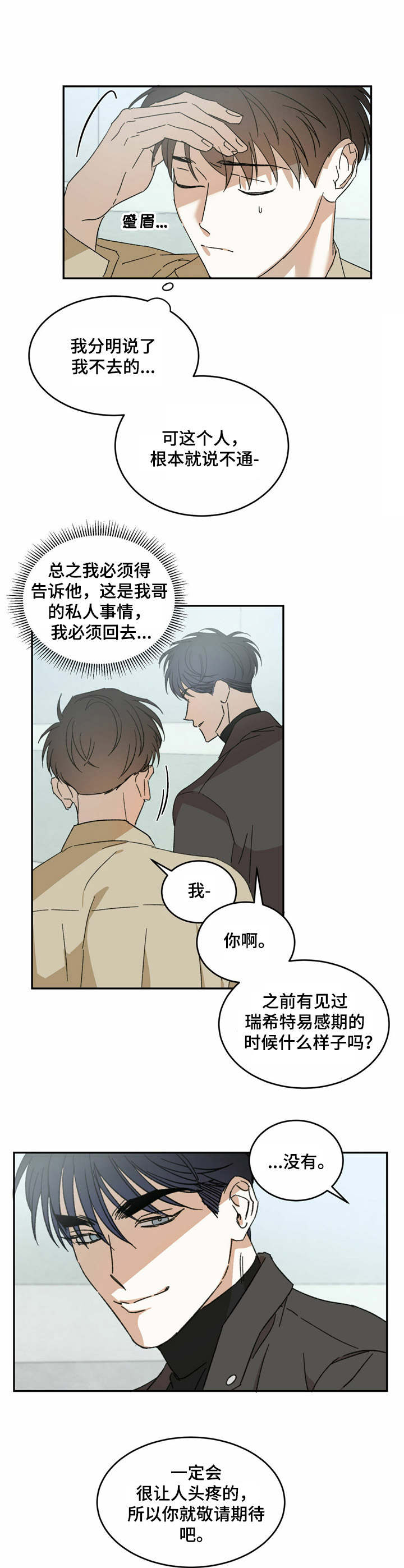 主仆情深是成语吗漫画,第11章：关门3图