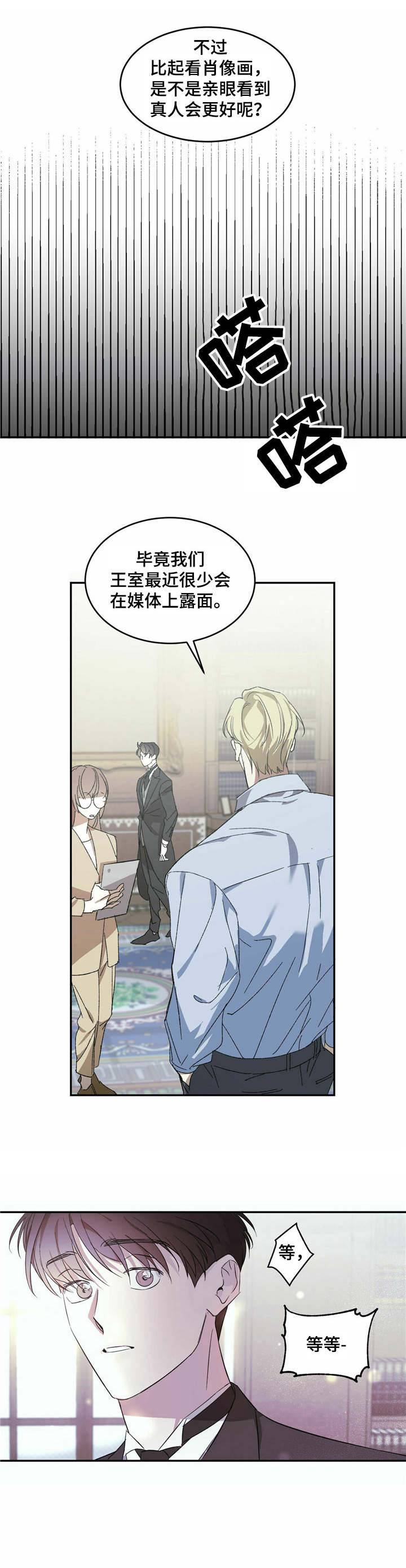 主仆爱情的电视剧漫画,第2章：王子1图