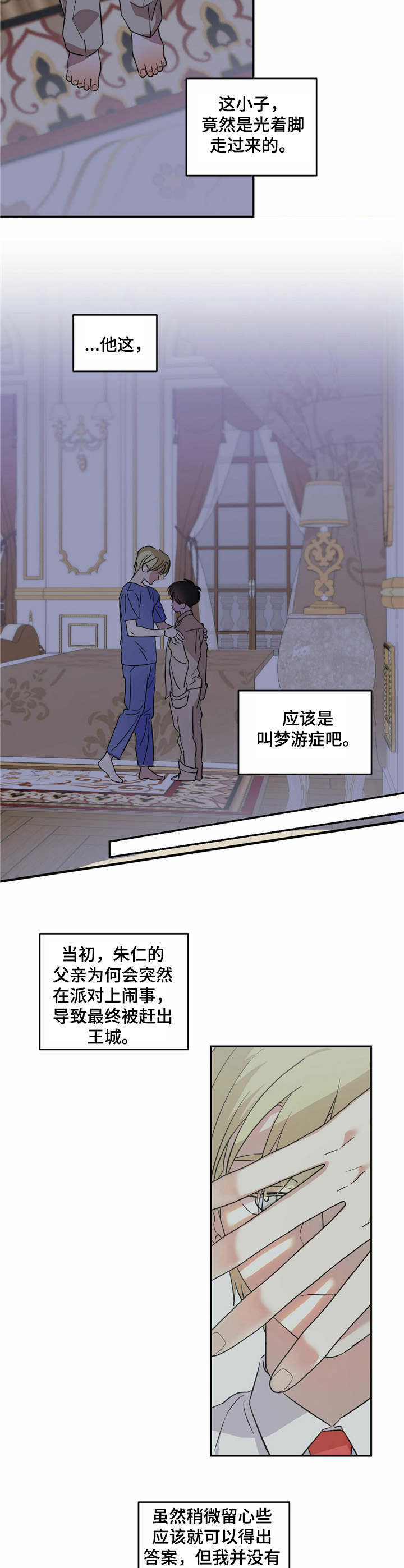 主仆关系漫画,第8章：梦游症2图