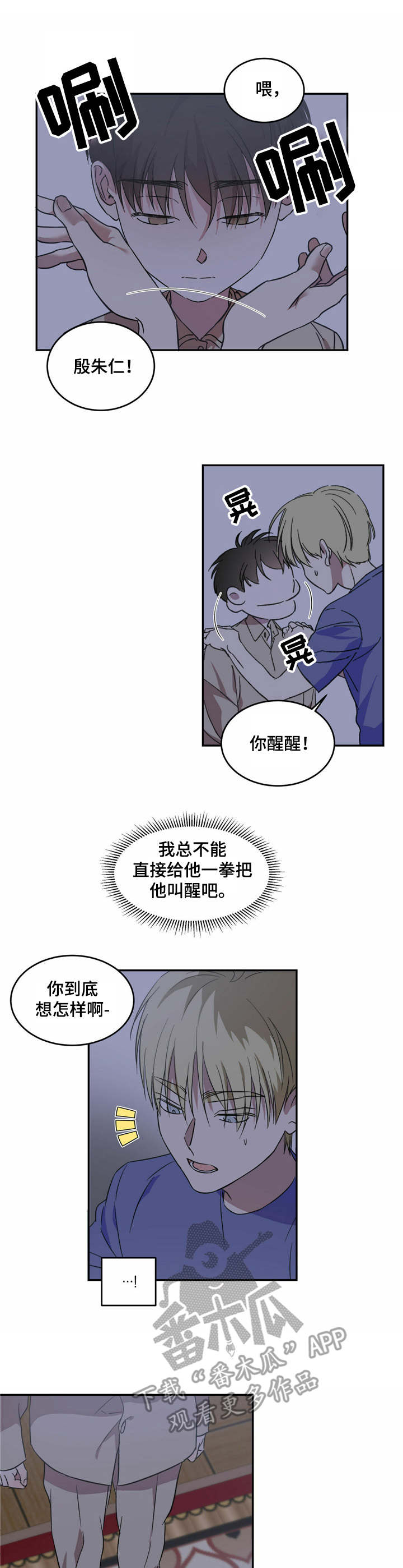 主仆关系漫画,第8章：梦游症1图