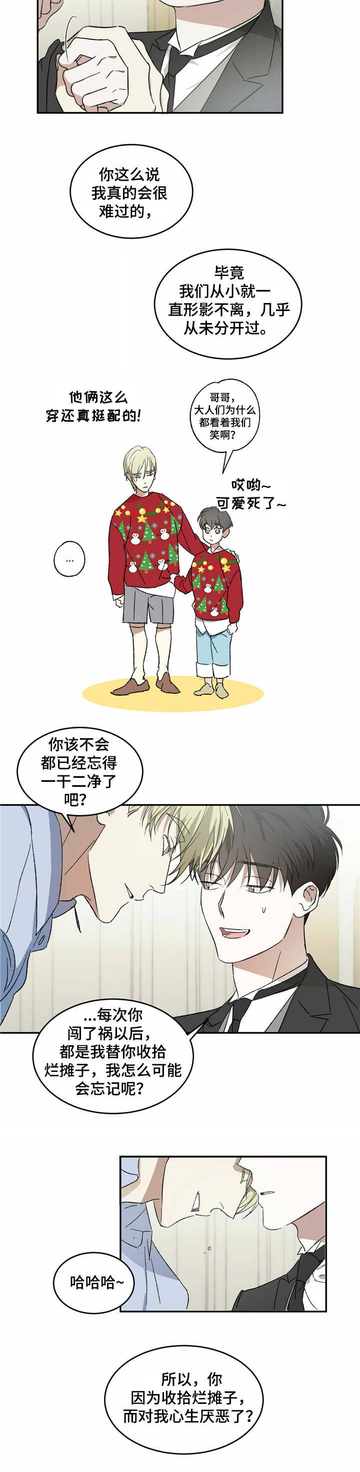 第3章：叙旧1