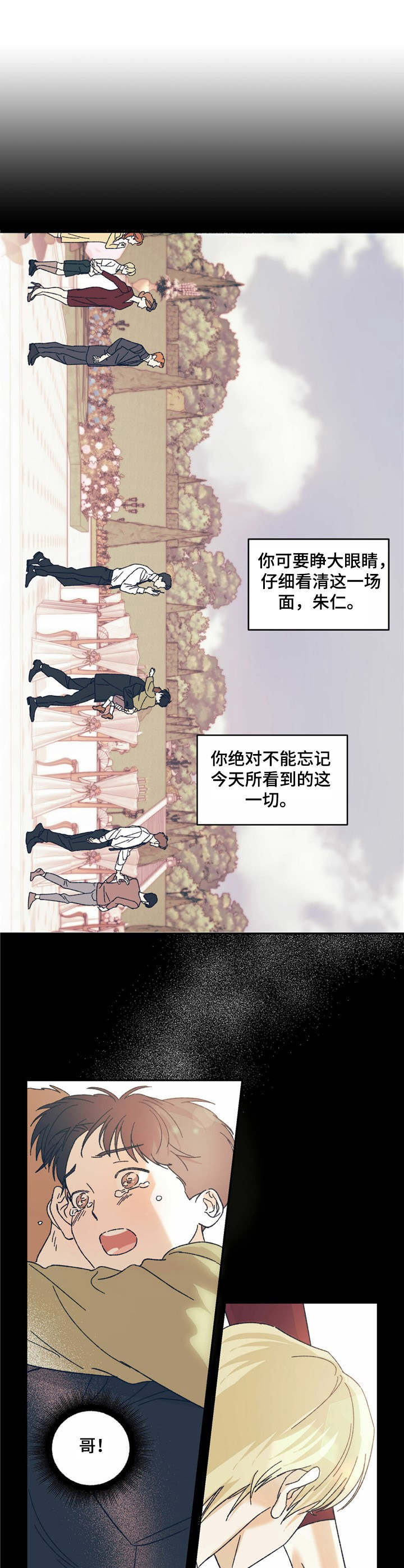 主仆情深的诗句漫画,第1章：受雇人1图