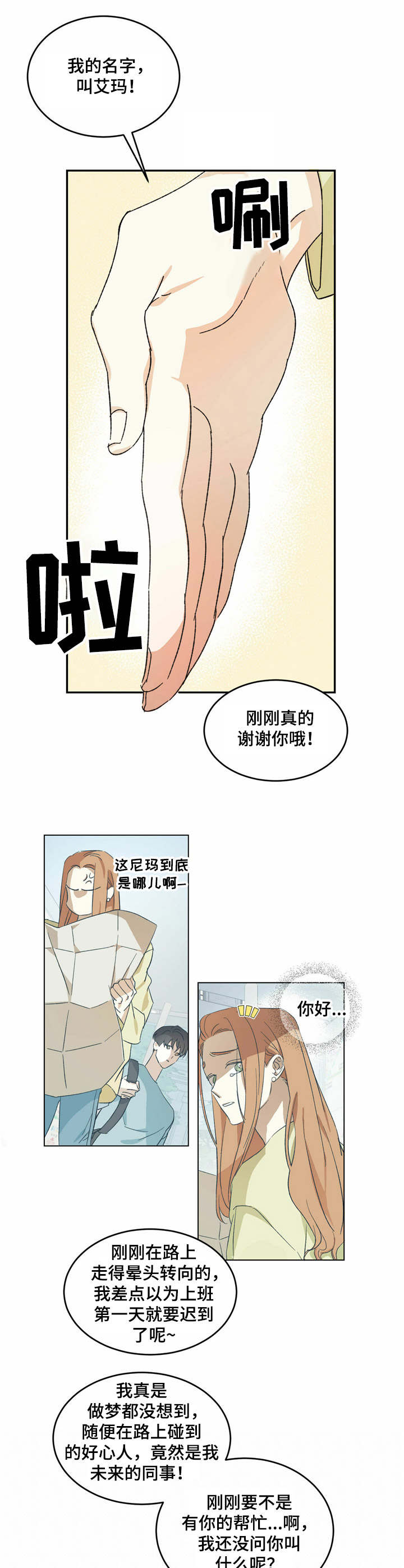 主仆情深的诗句漫画,第1章：受雇人5图