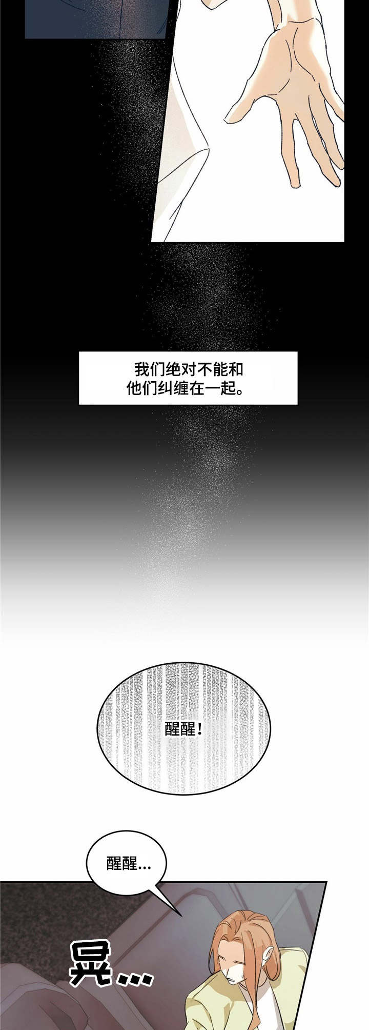 主仆情深的诗句漫画,第1章：受雇人2图