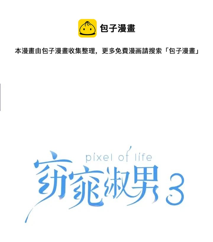 窈窕淑男日记演员漫画,第1话 解围1图