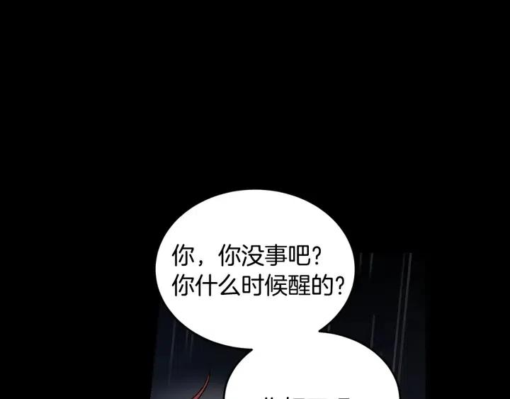 窈窕淑男漫画,第83话 我们的关系4图