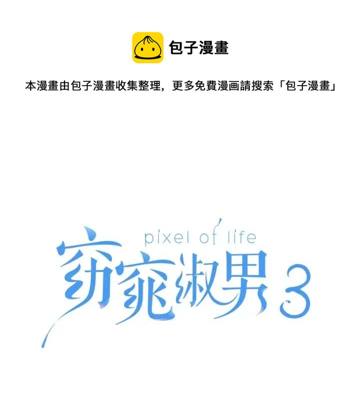 窈窕淑男的日记完整版漫画,第118话 追悼会-91图