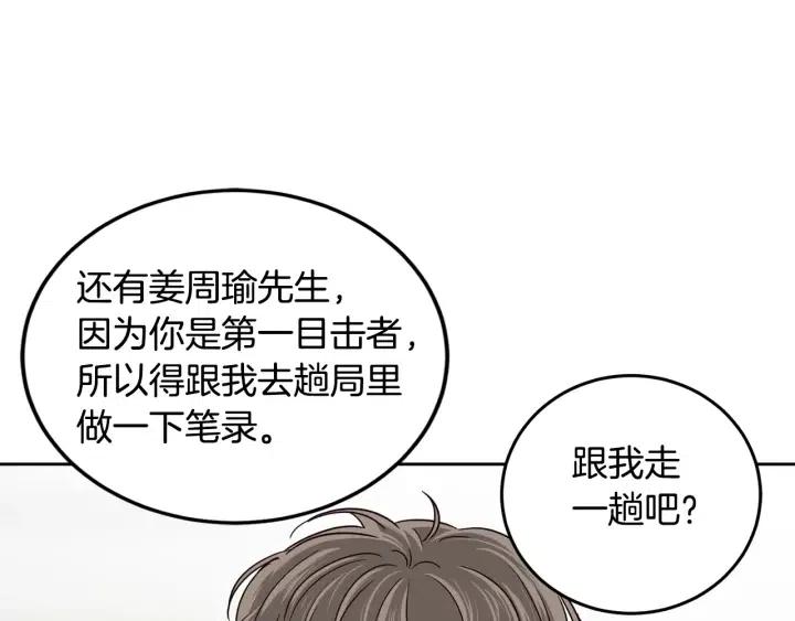 窈窕淑男日记演员漫画,第86话 雨夜出现的男人5图