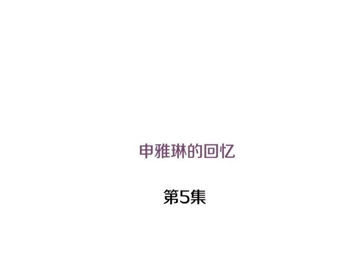 窈窕淑男的日记第二季免费观看漫画,第5话 破裂4图
