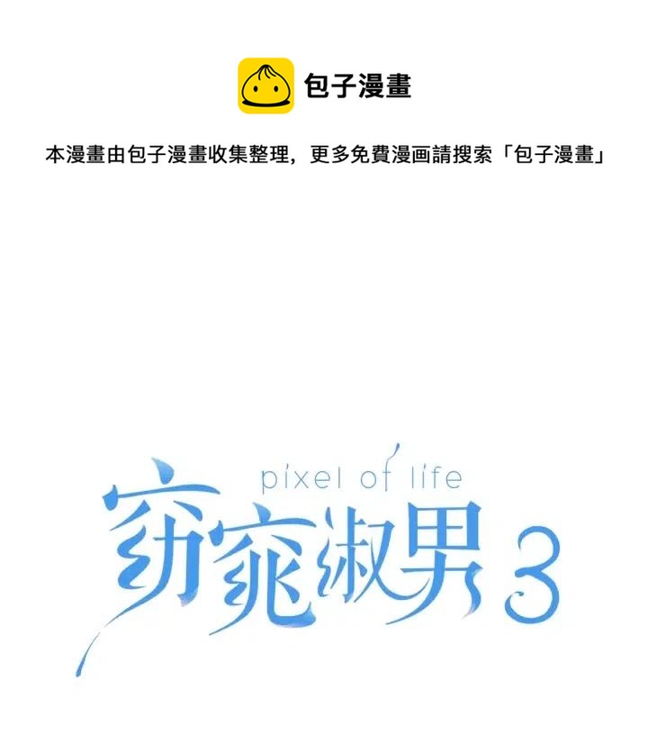 窈窕淑男日记演员漫画,第3季回归 我不能没有你1图