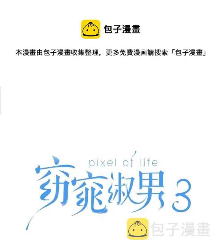 窈窕淑男的日记第二季免费观看漫画,第5话 破裂1图