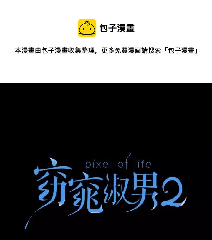 窈窕淑男漫画,第40话 口是心非1图
