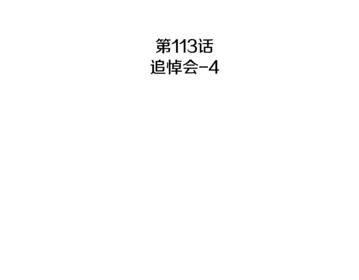 第113话 追悼会-42