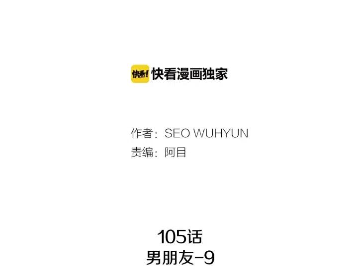 第105话 男朋友-91