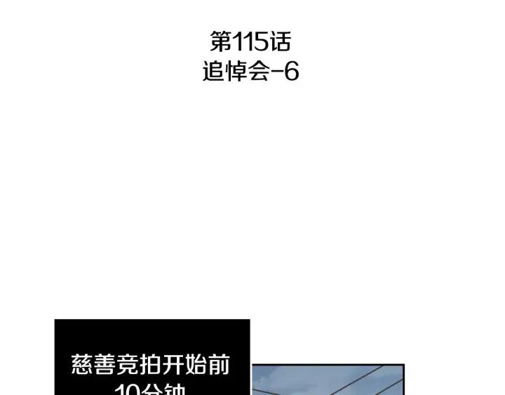 窈窕淑男的日记第二季免费观看漫画,第115话 追悼会-63图