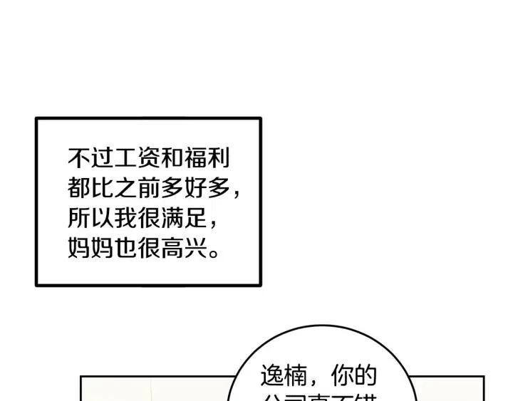 窈窕淑男漫画,第122话 后记1图