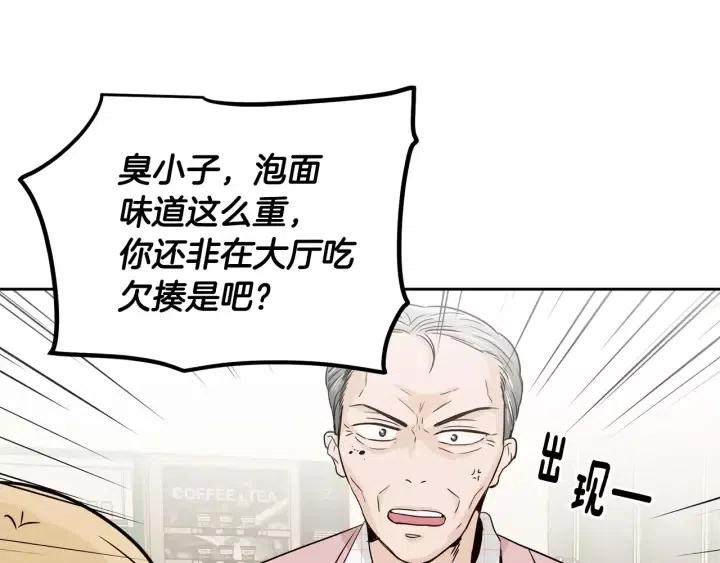 窈窕淑男漫画,第40话 口是心非2图