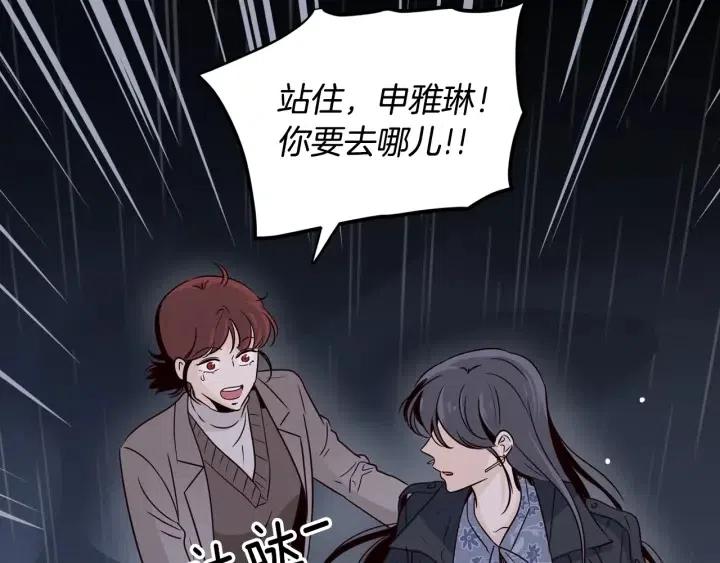 窈窕淑男漫画,第83话 我们的关系2图