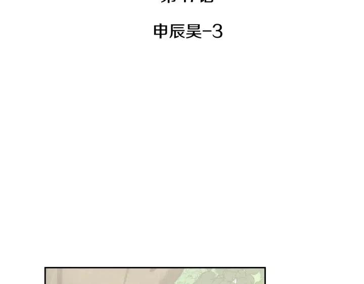 窈窕淑男日记演员漫画,第47话  交易3图