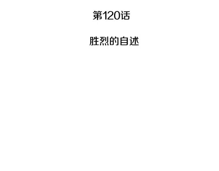 窈窕淑男的日记第二季免费观看漫画,第120话 胜烈的自述3图