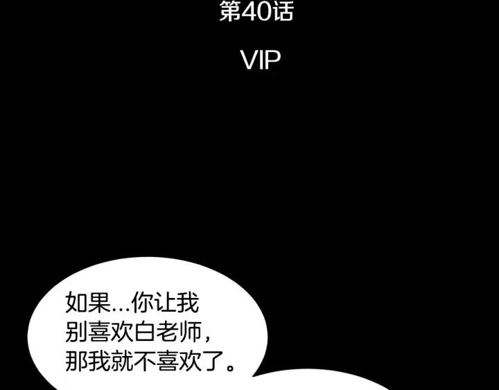 窈窕淑男漫画,第40话 口是心非3图