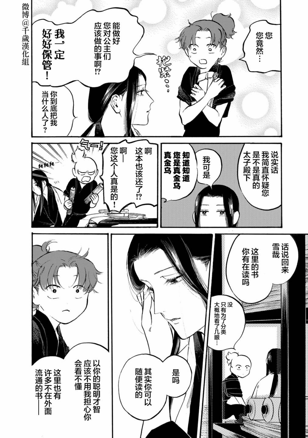 良禽不择木而栖拼音漫画,第32话 愚昧4图