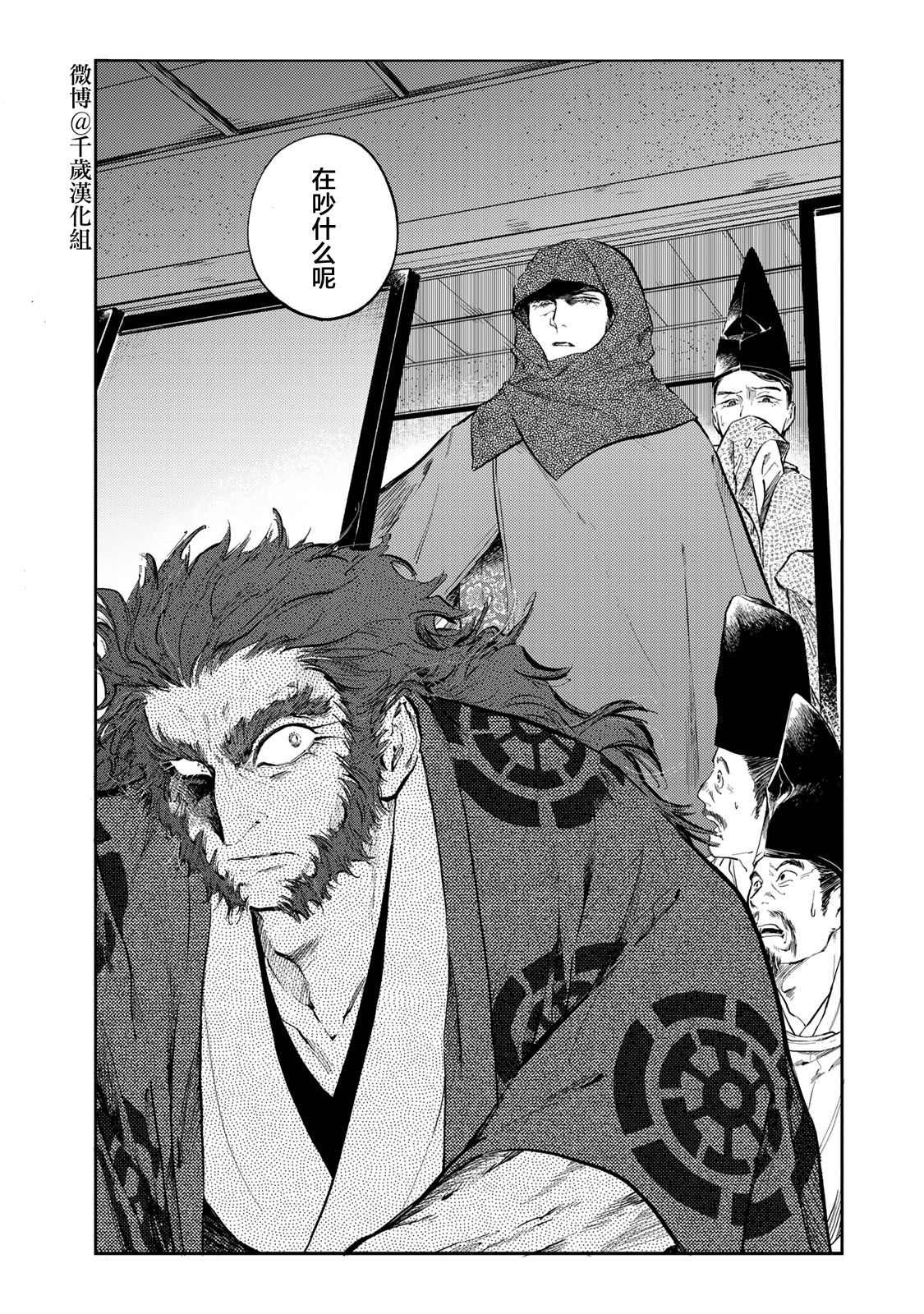 良禽不择木漫画的原版小说漫画,第23话 罪与罚2图